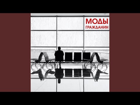 Видео: Гражданин