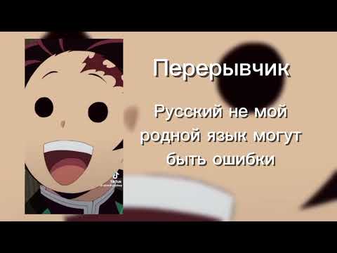 Видео: Реакция на Томиоку Гию часть 2 /стекло немножко/