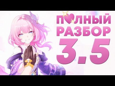 Видео: 💖 ПОЛНЫЙ РАЗБОР СЮЖЕТА АМФОРЕУСА v3.5 | "Honkai: Star Rail"