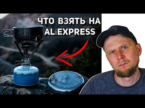 Видео: ТОП 5: СНАРЯЖЕНИЯ С AlịExpress! Мой опыт