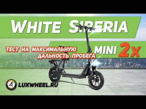 Видео: Электроскутер WS mini 2x - тест на максимальную дальность пробега.