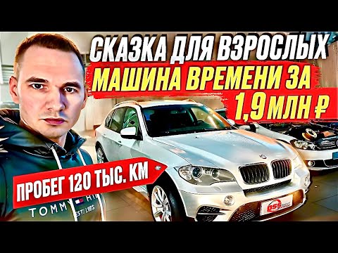 Видео: Как стать банкротом? Купить проблемный BMW X5! / Проверка пробега на авто
