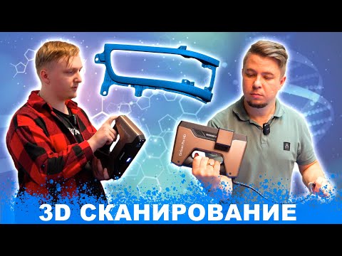 Видео: 3D СКАНИРОВАНИЕ от А до Я на 3Д сканере SHINING Einscan Pro HD | СКАНИРОВАНИЕ больших деталей