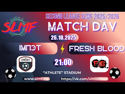 Видео: IМПЭТ - Fresh Blood (SECOND LEAGUE SLMF 2025/2026)