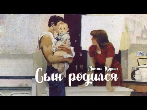 Видео: Сын родился_Слушать рассказ