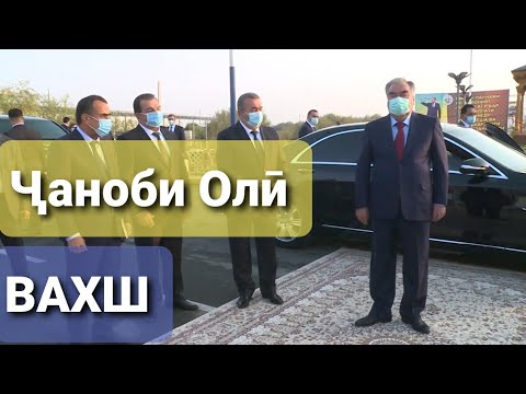 Видео: ⛩ Искандар ТВ | Чаноби Оли дар  Вахш
