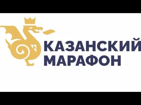 Видео: Казанский марафон 2025