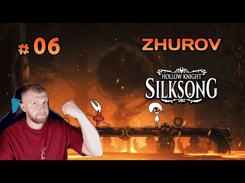 Видео: ОПАСНЫЙ ПРОТИВНИК - ЛЕЙС → HOLLOW KNIGHT: SILKSONG #6 ← ПРОХОЖДЕНИЕ