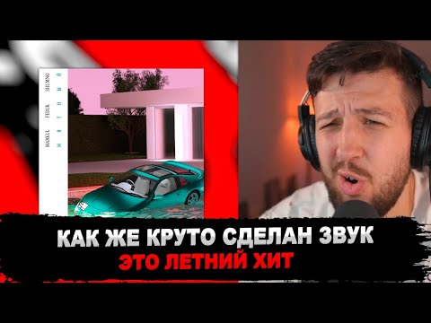 Видео: РЕАКЦИЯ БУКЕРА НА Markul & FEDUK — «Мятный»