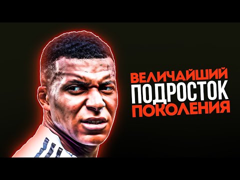 Видео: Как Килиан Мбаппе Стал ГЛАВНОЙ ЗВЕЗДОЙ Мирового Футбола