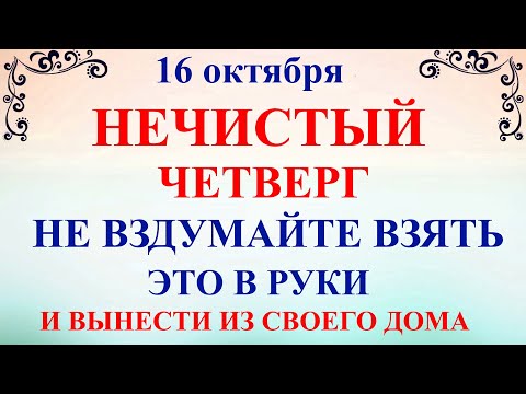 Видео: 16 октября День Дениса. Что нельзя делать 16 октября День Дениса. Народные традиции и приметы