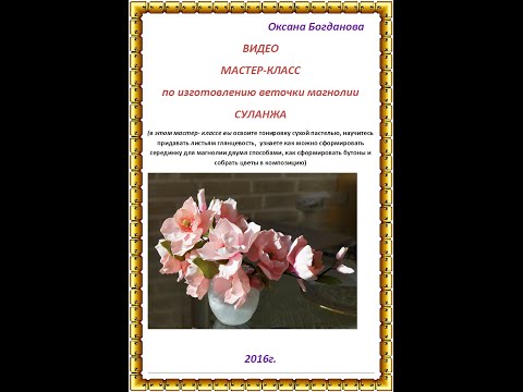 Видео: МАГНОЛИЯ  из фоамирана