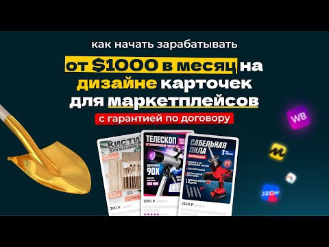 Видео: с 0 до $1000 в месяц на дизайне инфографики | Фриланс | Удаленная профессия с нуля