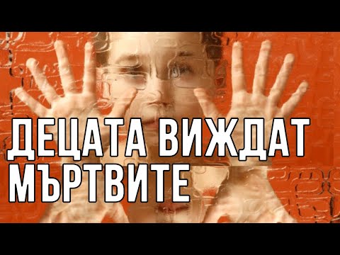 Видео: Душите на мъртвите са по-близо до нас, отколкото предполагаме. Използвай енергията на отчаянието.