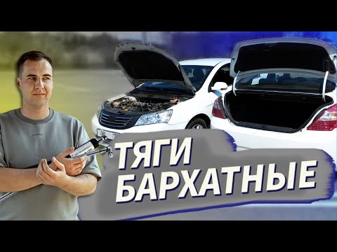 Видео: УСТАНОВКА ГАЗЛИФТА КАПОТА И БАГАЖНИКА на Geely emgrand ec7