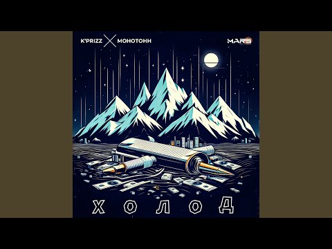 Видео: Холод