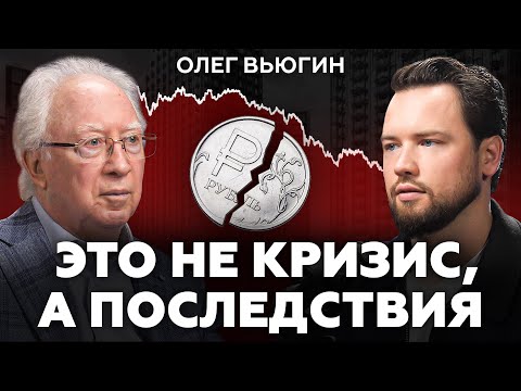 Видео: Ваших денег не депозитах УЖЕ НЕТ! Олег Вьюгин про инфляцию, НДС и ключевую ставку ЦБ РФ