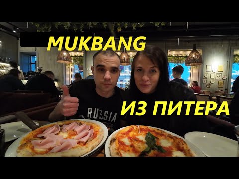 Видео: МУКБАНГ ИЗ ПИТЕРА / ДВЕ ПИЦЦЫ - МАРГАРИТА И ПРОШУТТО ФУНГИ / ПИВО / ОБЖОР / EATING MUKBANG ASMR АСМР