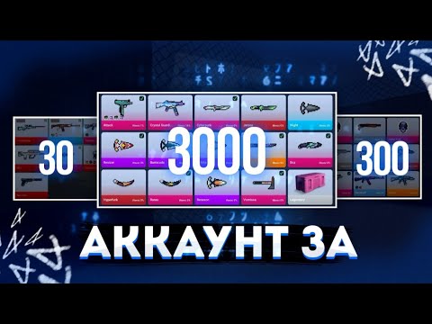 Видео: Я ОФИГЕЛ ОТ ЭТИХ АККАУНТОВ В БЛОК СТРАЙК! КУПИЛ АККАУНТ В БЛОК СТРАЙК -Block Strike - BS - БС