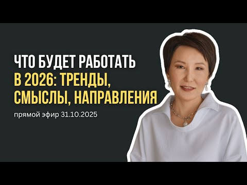 Видео: 30+ идей и направлений в 2026 | Бизнес, проекты, смыслы, карьера, тренды, искусственный интеллект