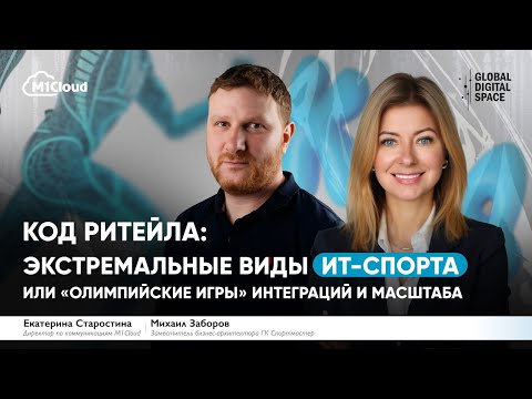 Видео: Код ритейла: Экстремальные виды ИТ-спорта
