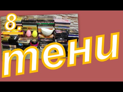 Видео: 8. ВСЕ МОИ ТЕНИ (ОООЧЕНЬ МНОГО)