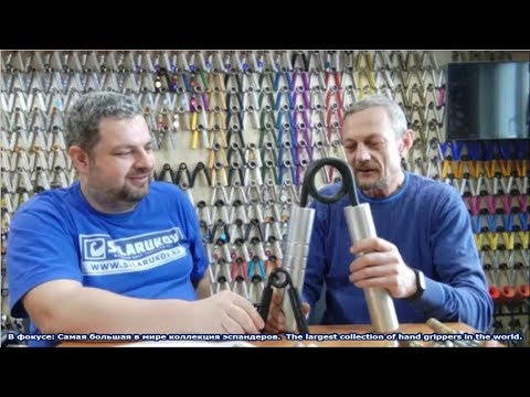 Видео: О самой большой в мире коллекции эспандеров. Интервью с Василием Дидикиным. Русская версия.