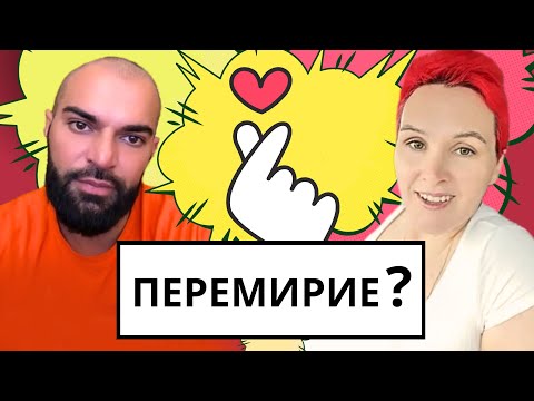 Видео: АЛЛА+ВАСЯ. Совместный стрим. Мирили всем Тик Током! КОРОЛЬ получит Льва! ДАРИ приняла извинения!