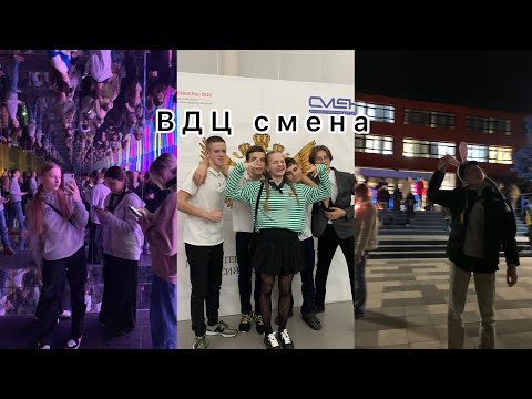 Видео: ВДЦ «Смена» 2022year