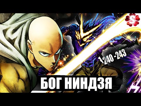 Видео: БЛАСТ РАСКРЫЛ СЕКРЕТ САЙТАМЫ😱Пространство Бога и Войд I Ванпанчмен 240-243