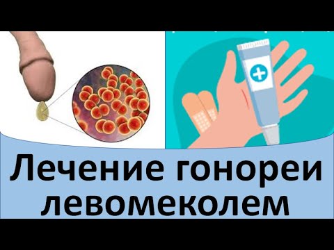 Видео: Самолечение гонореи мазью левомеколь