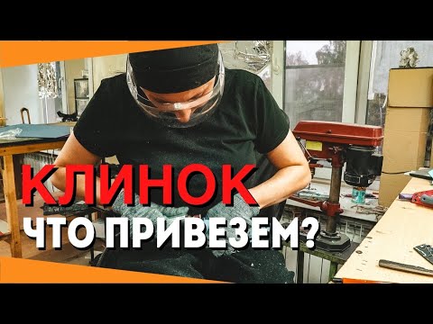 Видео: Выставка КЛИНОК || Подготовка изнутри || Как делают ножи.