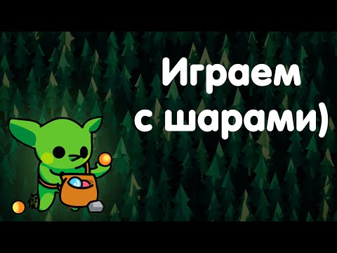 Видео: КАТАЕМ ШАРЫ  | Peglin