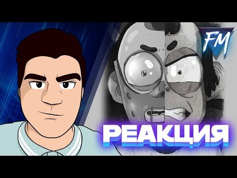 Видео: Реакция на "БОБ против МАНЬЯКА | БОБ размером с НЕБОСКРЁБ (эпизод 1 и 2, сезон 4)"