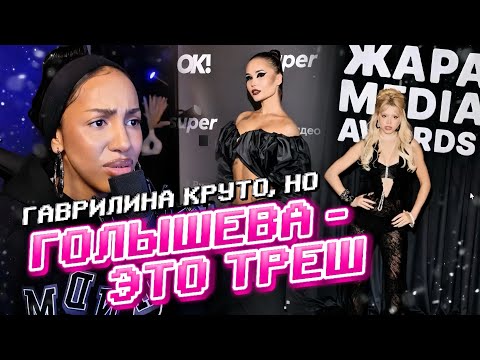 Видео: АЛИША ЖЕСТКО ОЦЕНИВАЕТ ОБРАЗЫ с ЖАРА MEDIA AWARDS 2025 