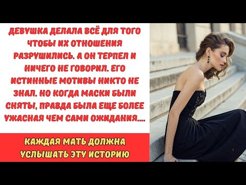 Видео: КОГДА МАСКА  БЫЛА СОРВАНА, ПРАВДА БЫЛА ЕЩЕ УЖАСНЕЕ...