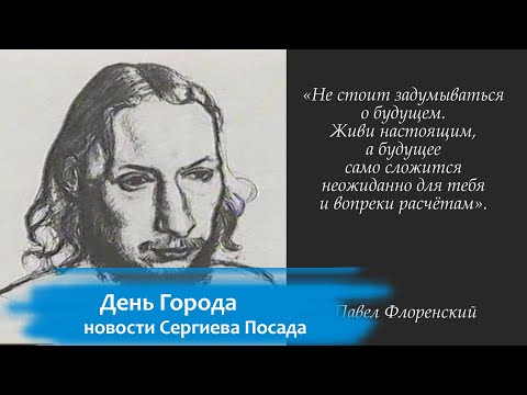 Видео: Павел Флоренский. Страницы биографии