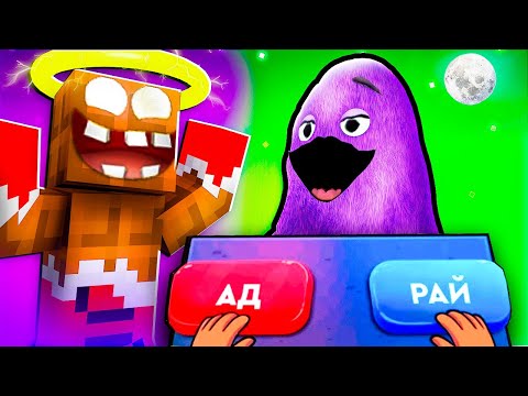 Видео: 😱 Я СТАЛ КОВАРНЫМ БОГОМ И ВОТ, ЧТО ПРОИЗОШЛО С ГРИМАС ШЕЙК МОНСТРО В МАЙНКРАФТЕ! СИМУЛЯТОР БОГА