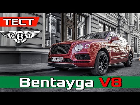 Видео: Bentley Bentayga V8 - 4.0 550 лс и 4,5 сек до 100 км/ч - Обзор и Тест