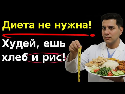 Видео: Вам Не Скажут Этого, Потому Что Их Интересы Под Угрозой! И Даже Сокращать Приемы Пищи Не Нужно!