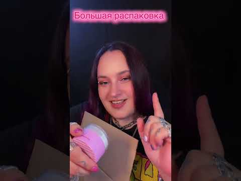 Видео: Большая распаковка косметики , Glambee , Lcf , гель-лаки 