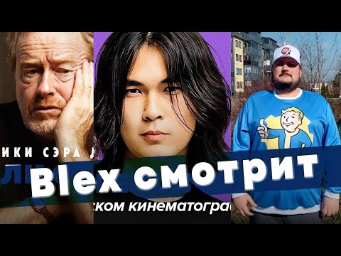 Видео: BlexInfinity смотрит видосы @ZHUBAN @AlexSokoloff @greengrassreal