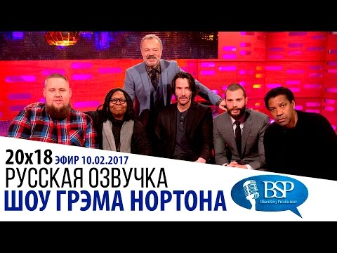 Видео: Вупи Голдберг, Киану Ривз, Джейми Дорнан, Дензел Вашингтон [s20e18] | Шоу Грэма Нортона