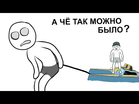Видео: Как Я Угнал Катамаран (анимация)