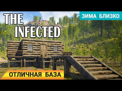 Видео: ОТЛИЧНАЯ БАЗА для ЗИМОВКИ ➤ Игра The INFECTED Прохождение #4