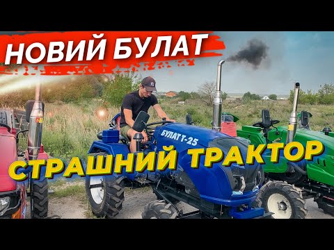 Видео: НОВИЙ БУЛАТ Т-25. СТРАШНИЙ ТРАКТОР