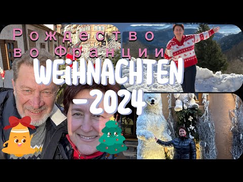 Видео: Colmar Frankreich Weihnachten  Рождество во Франции Cтаринныe деревушки Tермальные бассейны Германия