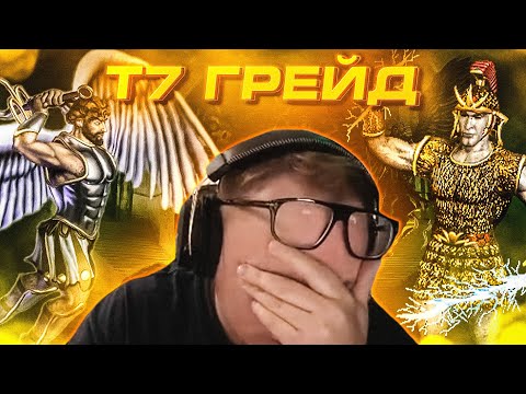Видео: Герои 3 | Т7 ГРЕЙД. АРХАНГЕЛЫ ПРОТИВ ТИТАНОВ МОЩНЕЙШИХ | 13.04.2025