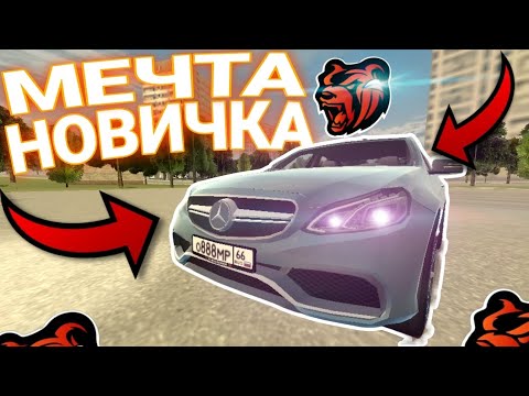 Видео: ТАЧКА ДЛЯ НОВИЧКА НА БЛЕК РАША • КУПИЛ МЕЧТУ НА BLACK RUSSIA (GTA RP/CRMP MOBILE)