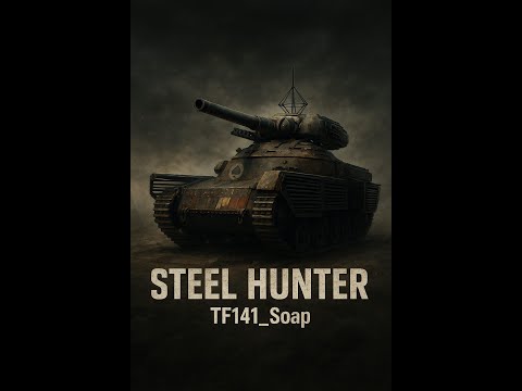 Видео: Мир танков(World of tanks) Стальной охотник (Steel hunter)